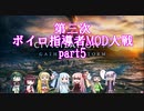 【Civ6GSマルチ】第三次ボイロ指導者MOD大戦 part5