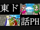 【東方MMD】東方×ドラゴンクエスト　７話PH　暗躍の主　～11月11日～【東ドラ】