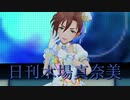 日刊木場真奈美 第970号 「Trancing Pulse」