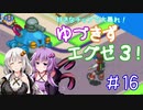 【ロックマンエグゼ３】好きなチップで大暴れ ゆづきずエグゼ３！ Part16【VOICEROID実況】