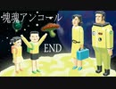 【塊魂アンコール】王様が星空を破壊したから作り直していく【part9(END)】