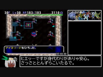 トルネコの大冒険2 不思議素潜りRTA 2時間11分7秒 part2