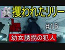 【サイコブレイク2　初見実況】娘を救うため、再び悪夢の世界へ！　Part 16