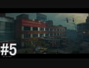 【World War Z】報告、連絡、相談、屍人の群れ。#5　【複数人実況】