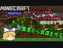 【マインクラフト】新ドラゴンと宇宙とゆっくりたちの冒険記　Quest9【ゆっくり実況】