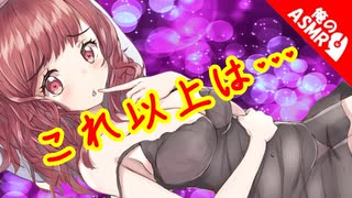 【ASMR】【男性向け】次はなにがいい？これ以上は・・・（お姉さん）（シチュボ）【イヤホン推奨】