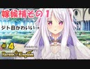 【SMEE】ハーレムキングダム／Harem Kingdom Part.4【エロゲ実況】