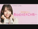ラジオどっとあい　天野聡美のおひとりさまご来店～2020年1月24日#04