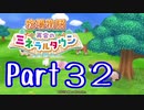 【プレイ動画】ましまし牧場 経営日誌Part32【再会のミネラルタウン】