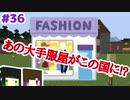 【Minecraft】依頼通りに作りたいマイクラ [Part36] 【実況】
