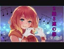 『2拍3連の恋 / ミライ小町』〝音楽用語〟で曲を作ってみた!!【ボカロ】オリジナル