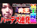 ｙｔｒが朝からハーデスと殴り合った結果【SEVEN'S TV #302】