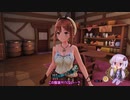 【ライザのアトリエ】ゆかりさんが島でのんびり冒険ををする実況part24
