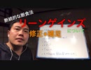 断続的な断食法　リーンゲインズ について　修正+補足
