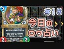 【実況】今日のロウ占い【ＤＱＲ】 Part18