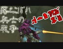 【ガンオン】落ちこぼれ兵士の戦争　無言 覚醒モード＃２７