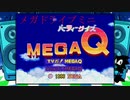 【メガQ】メガドライブミニに収録されてるクイズゲーム