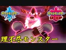 二度とマックスレイドバトルはしません！【ポケットモンスターソード Part40】