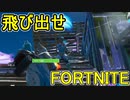 おそらく中級者のフォートナイト実況プレイPart204【Switch版Fortnite】