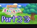 【プレイ動画】ましまし牧場 経営日誌Part33【再会のミネラルタウン】