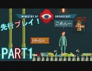 【楽しく実況！】~生き抜け、家族の為に ~ Ministry of Broadcast【part1】