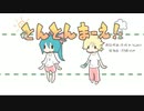 【ニコカラ】とんとんまーえ！（キー+5）【on vocal】