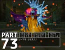 【実況】ドラクエ5で遊んじゃうどー Part73