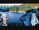 【ボイチェビ旅行】あおおね箱根・立山紀行#2