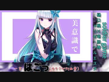 30分弱で分かるかもしれないリゼ・ヘルエスタ歌の数々