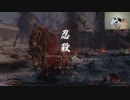 【実況】片手縛りのSEKIRO　part7【前編】