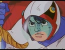 科学忍者隊ガッチャマンＦ　第48話　永遠のガッチャマン