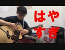 【東大生】phunkdified/Justin King【弾いてみた】