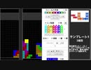 【テトリス99】中開けRENの組み方とテンプレート講座（ゆっくり解説）
