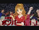 武内Pとポジティブパッション