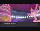 ポケモン剣盾　公式大会　ゆっくり実況
