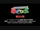 あどりぶ　第301回放送（2020.01.25）