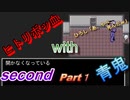 幽霊と青鬼のコラボ！second！！【ヒトリッボ血with青鬼second】Part1