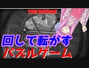 【The Bridge】琴葉姉妹がEpic Gamesのゲーム紹介 #1