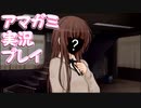 【実況】アマガミでハーレムプレイ【40日目】
