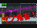 【マリオメーカー2】世界のコースで戯れる　#32【ゲーム実況】