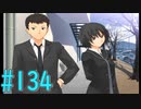 【アマガミ実況】恋愛のすゝめpart134 秘密部屋
