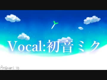 Answer1.10 /  初音ミク
