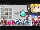 【マインクラフト】クラフトレシピがランダムになる！データパック紹介【ゆっくり実況】
