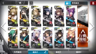 【アークナイツ】殲滅戦演習 LS-5