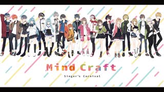 【20人で】Mind Craft【Singer's Carnival】