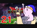 【DQB】ちょすこのドラゴンクエストビルダーズ～豆腐部屋生活～【part２１】