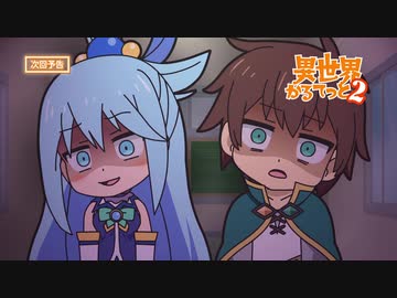 『異世界かるてっと 2』 第3話 「反省！しどうしつ」予告