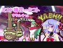 【ポケモン剣盾】ミスト鳴花ーミコト