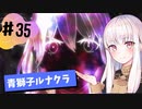 【青獅子ルナ引継なし】なつみ先生のFE風花part35 学生編１２月｜ディミトリ編（ルナティック・クラシック）｜ファイアーエムブレム風花雪月【実況