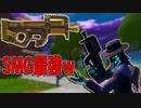 「FORTNITEキル集」SMGであるP90は最強過ぎてキモチェェwwwww「顔出し実況」